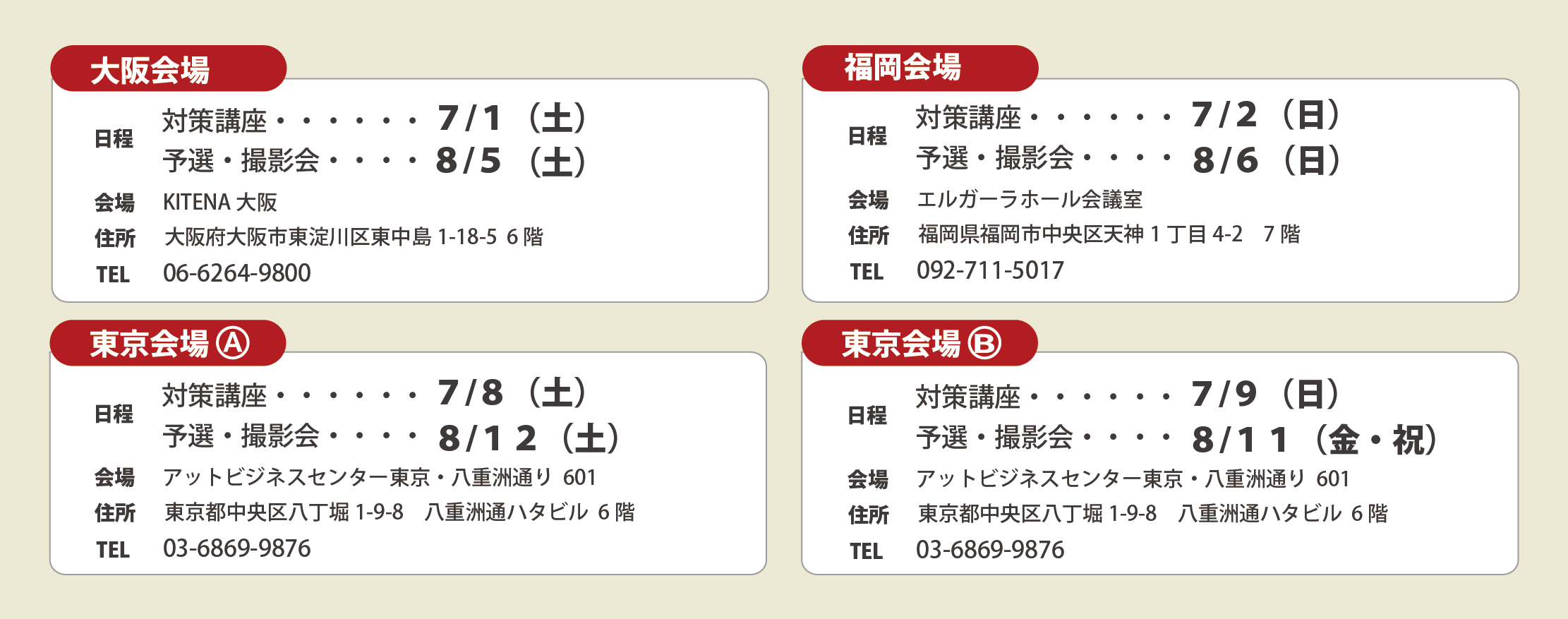 事前対策講座について